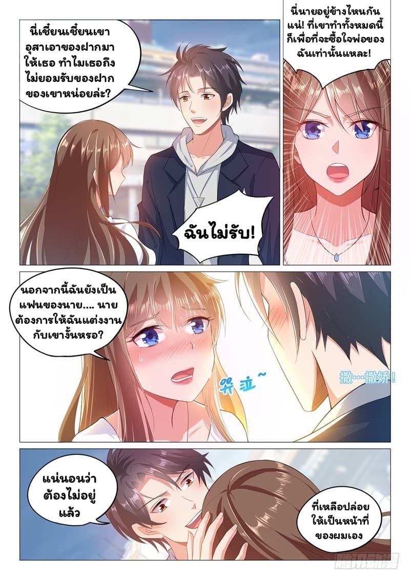 Super Shared Boyfriend System 3-3