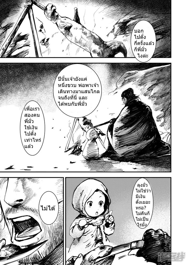 Blades of the Guardians 1.2-1.2