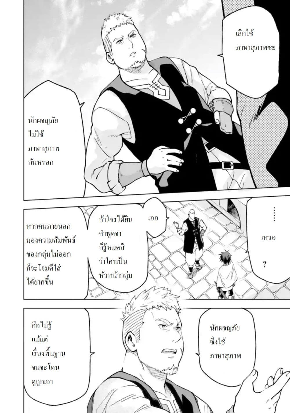 Different World Reincarnation as a Sage แกร่งเกมเกิดใหม่ไร้พ่ายไปเลือกปราชญ์ 2-ไปถึงเมือง เทคโนโลยีก็ยังล้าหลังล่ะ