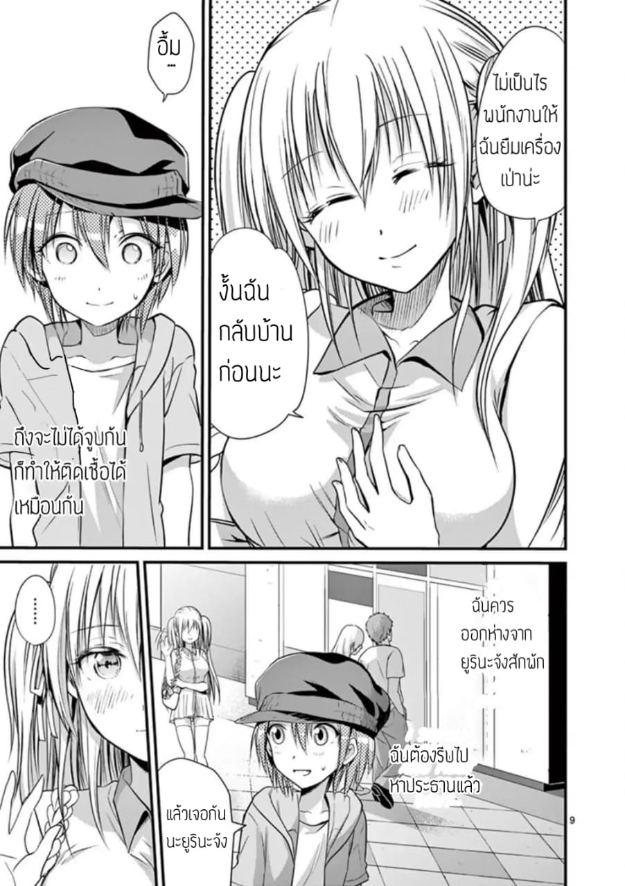 Tensei Pandemic 13-13
