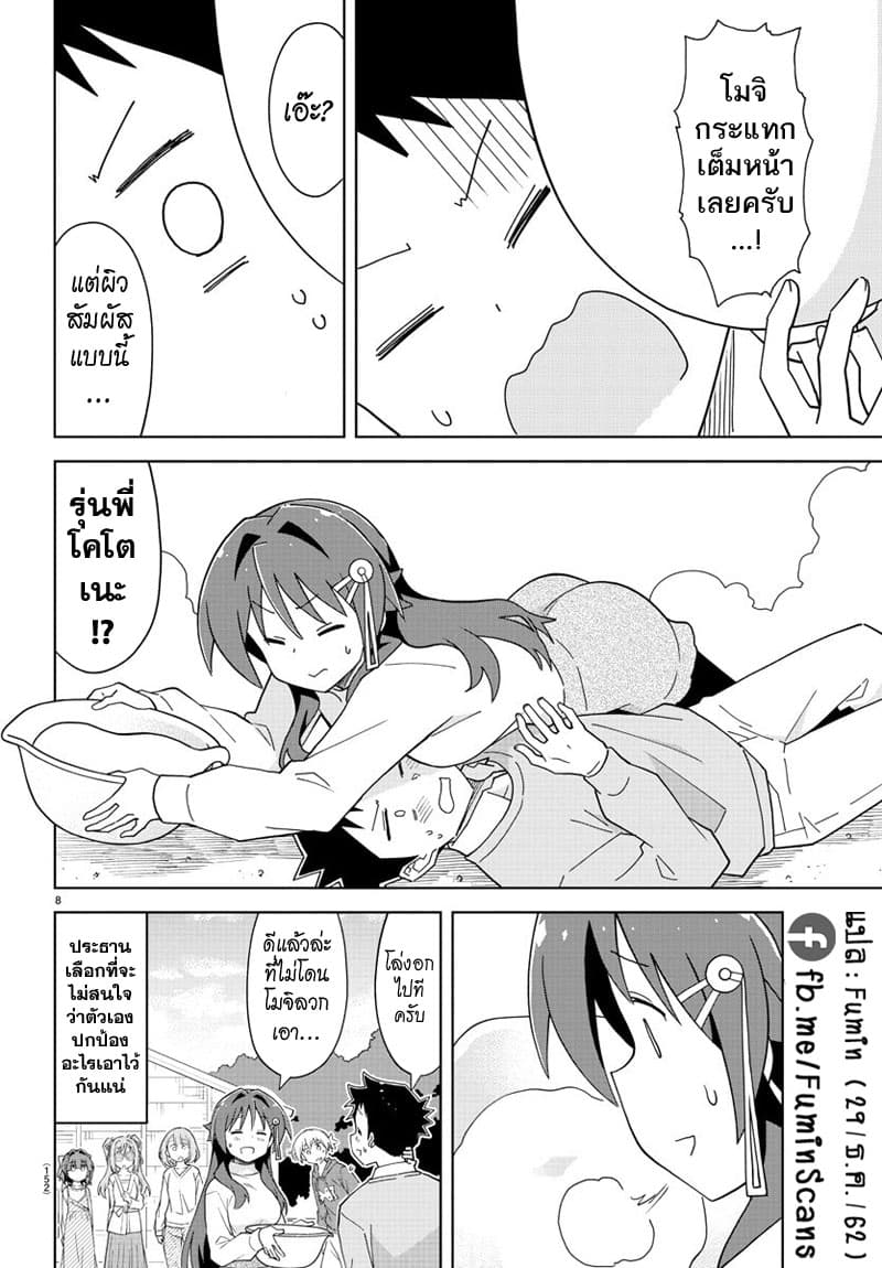 Atsumare! Fushigi Kenkyubu 159-ความแปลกของการทุบโมจิ