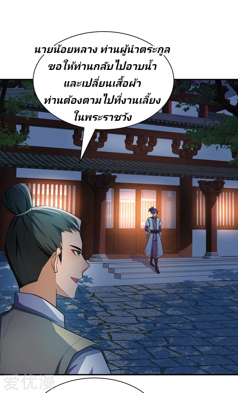 Rise of The Demon King รุ่งอรุณแห่งราชาปีศาจ 68-68