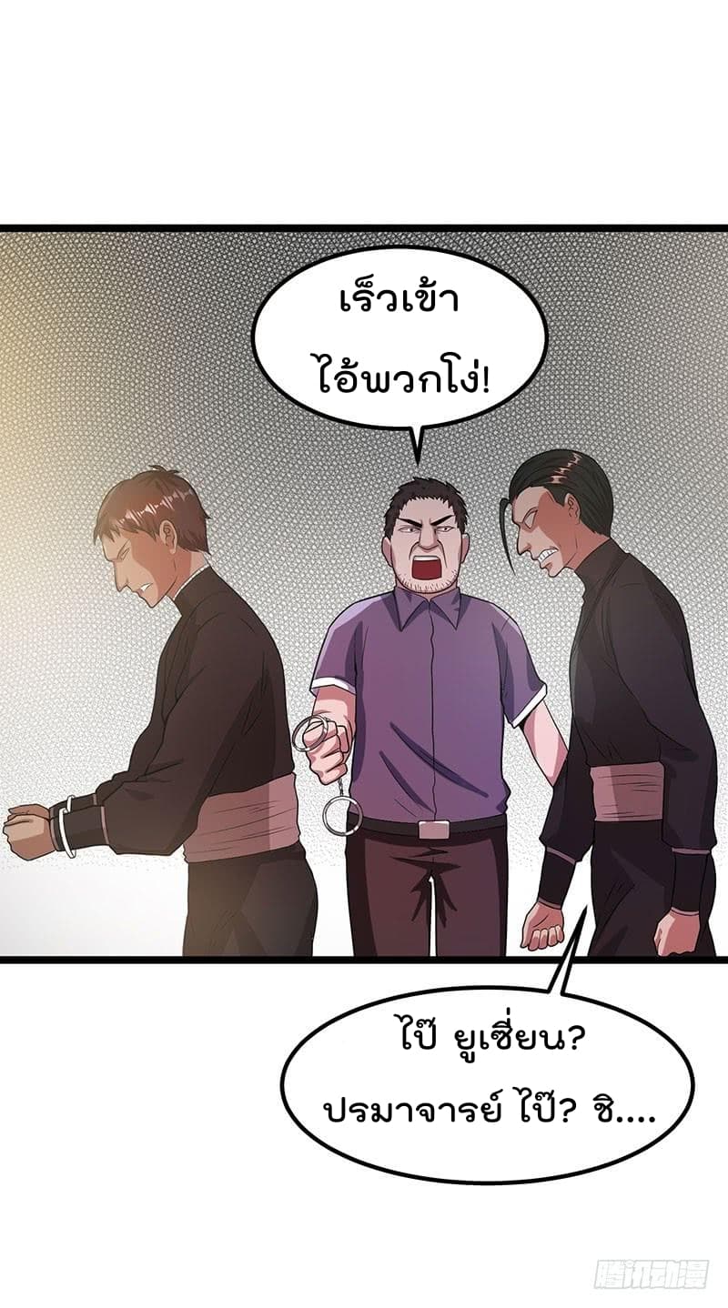 Immortal King of City ราชาอมตะแห่งนคร 18-18
