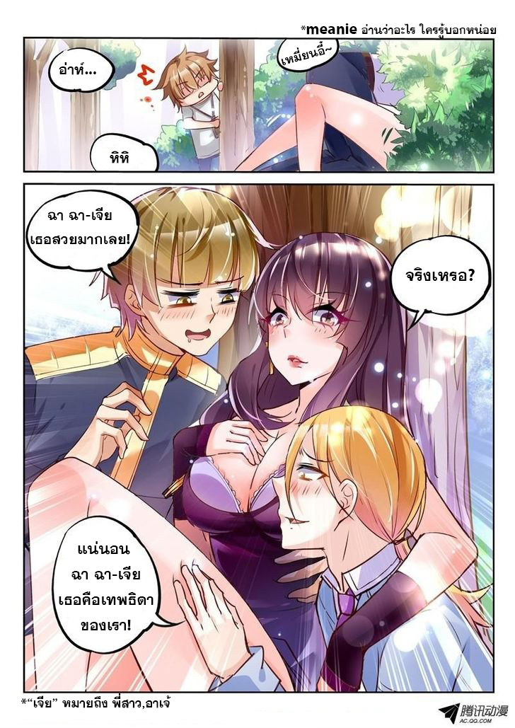 Demon Spirit Seed Manual 2-คนสวนที่น่าอนาถคือชั้นเอง