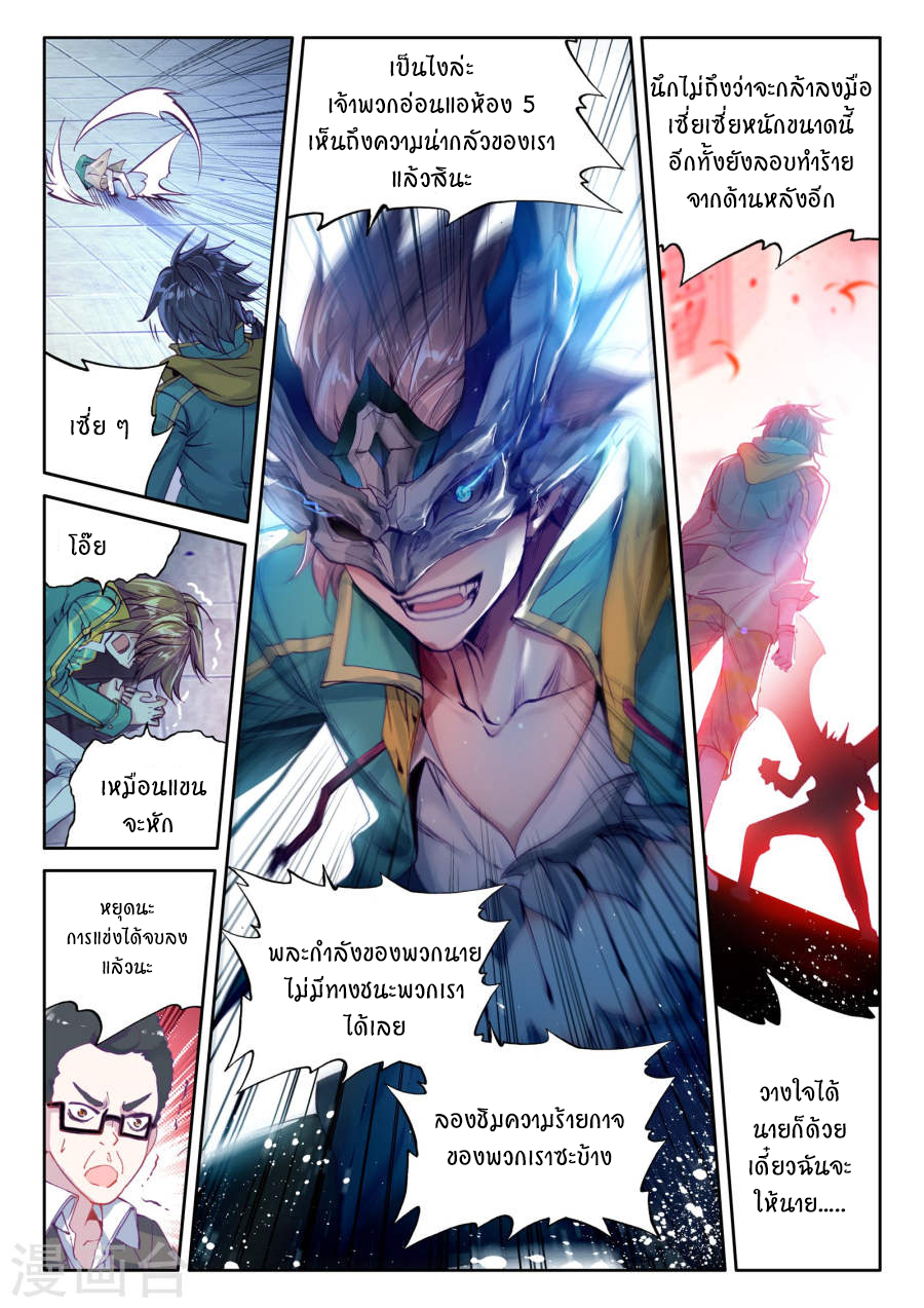 Douluo Dalu 3: The Legend of the Dragon King 41-ความโกรธของถังๆ
