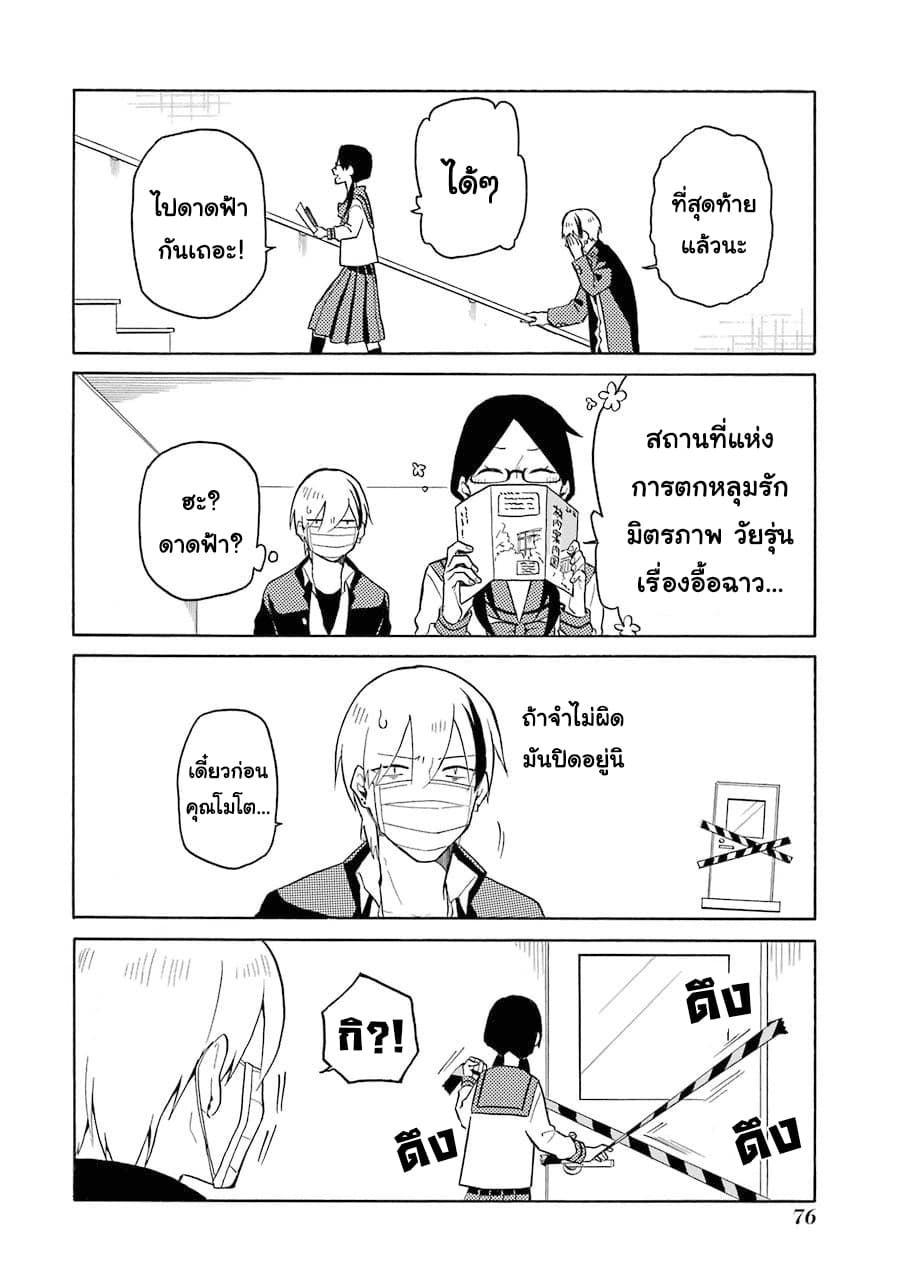 Modokidomo นักเรียนดีเด่นกับอันธพาลจอมปลอม 4-4