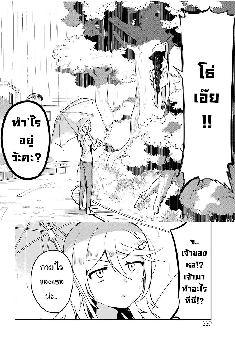 Jahy-sama Ha Kujikenai! 5-ท่านจาฮีกับภูเขา