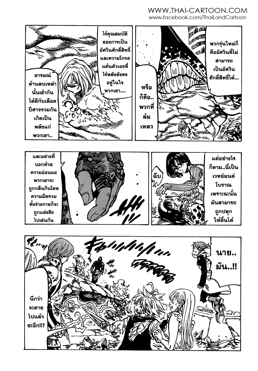 Nanatsu no Taizai 86-ภัยคุกคามที่ใกล้เข้ามา