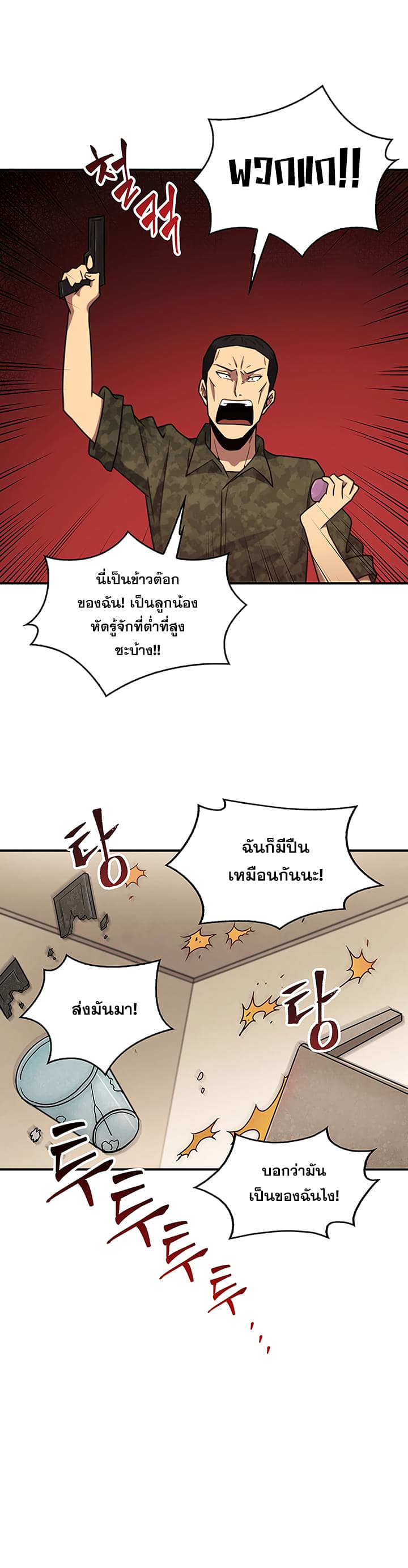 Tomb Raider King ราชันย์จอมโจรปล้นสุสาน 14-14