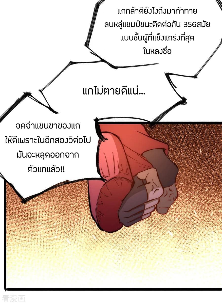 God Emperor of The City มหาเทพเซียนแห่งนคร 28-28