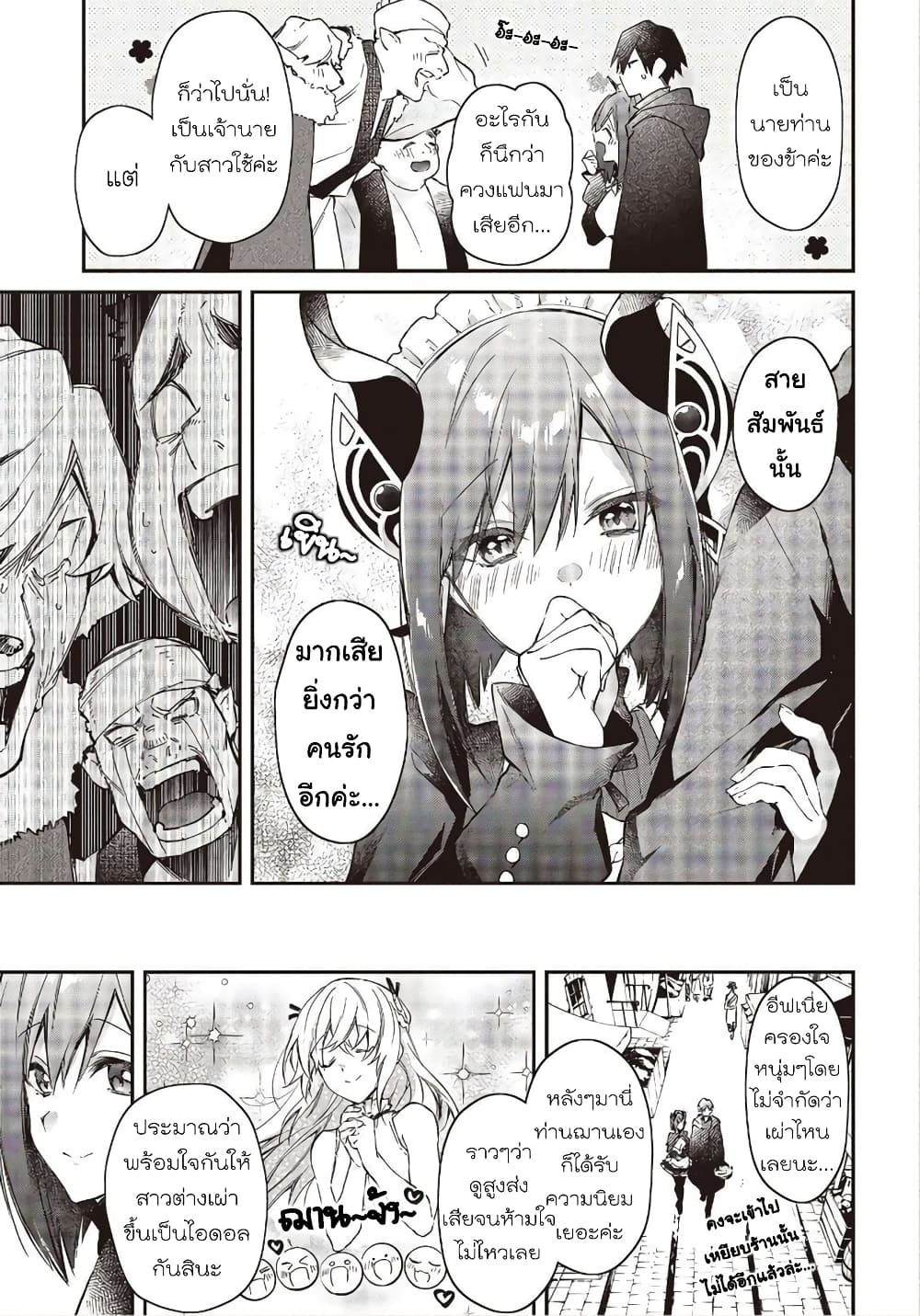 Realist Maou Niyoru Seiiki Naki Isekai Kaikaku จอมมารผู้รู้แจ้งกู้โลก 15-15