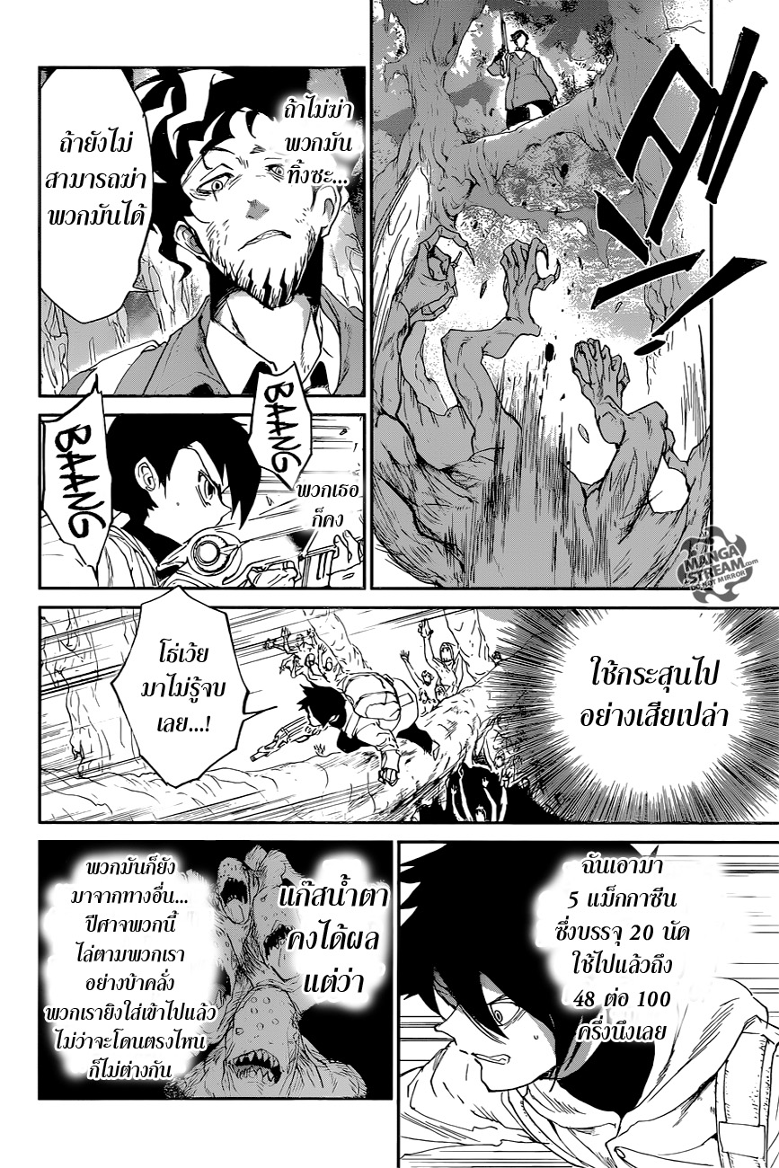 The Promised Neverland 62-สัตว์ประหลาดอมตะ