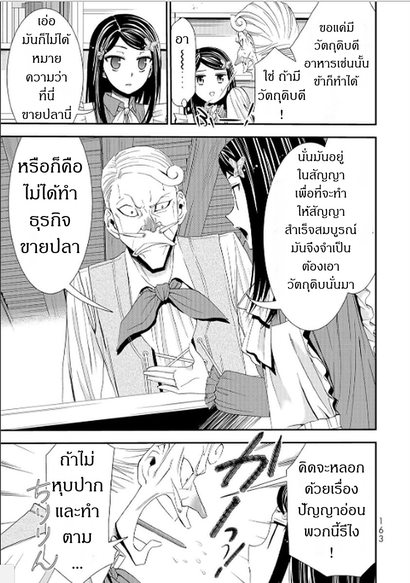 Saving 80,000 Gold Coins in the Different World for My Old Age ต้มตุ๋นต่างโลก 17-17
