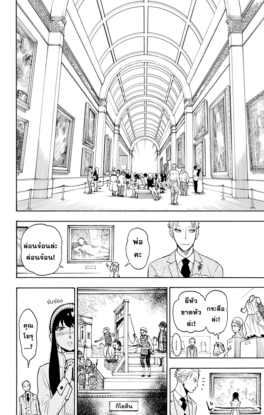 Spy X Family ภารกิจลับครอบครัววายป่วง 3-3