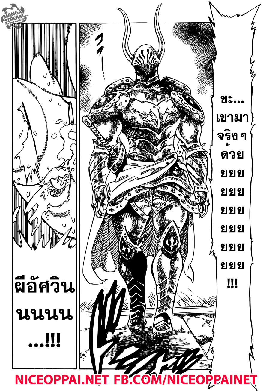 Nanatsu no Taizai 180-อัศวินพเนจร