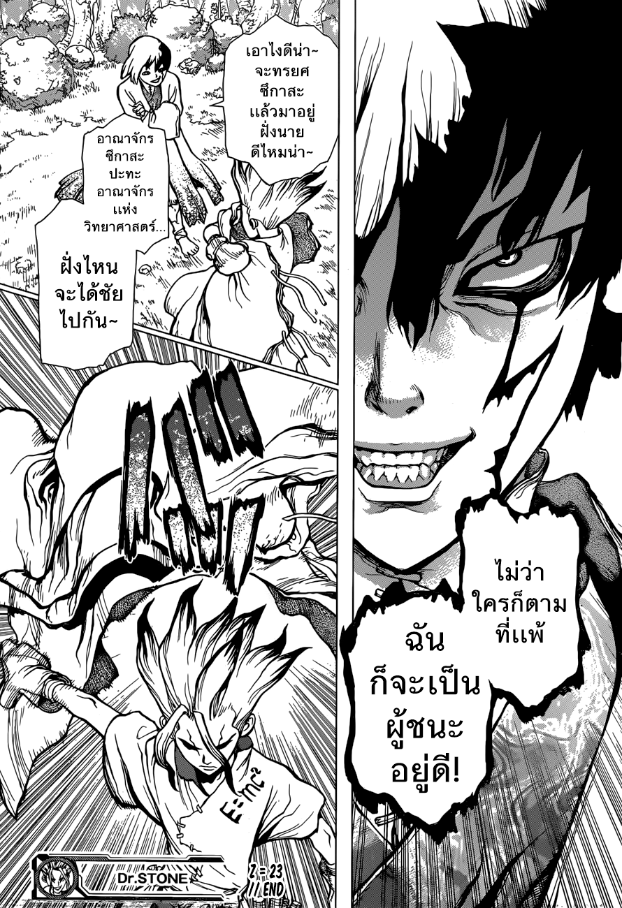 Dr.Stone 23-ชายผู้พูดเก่ง