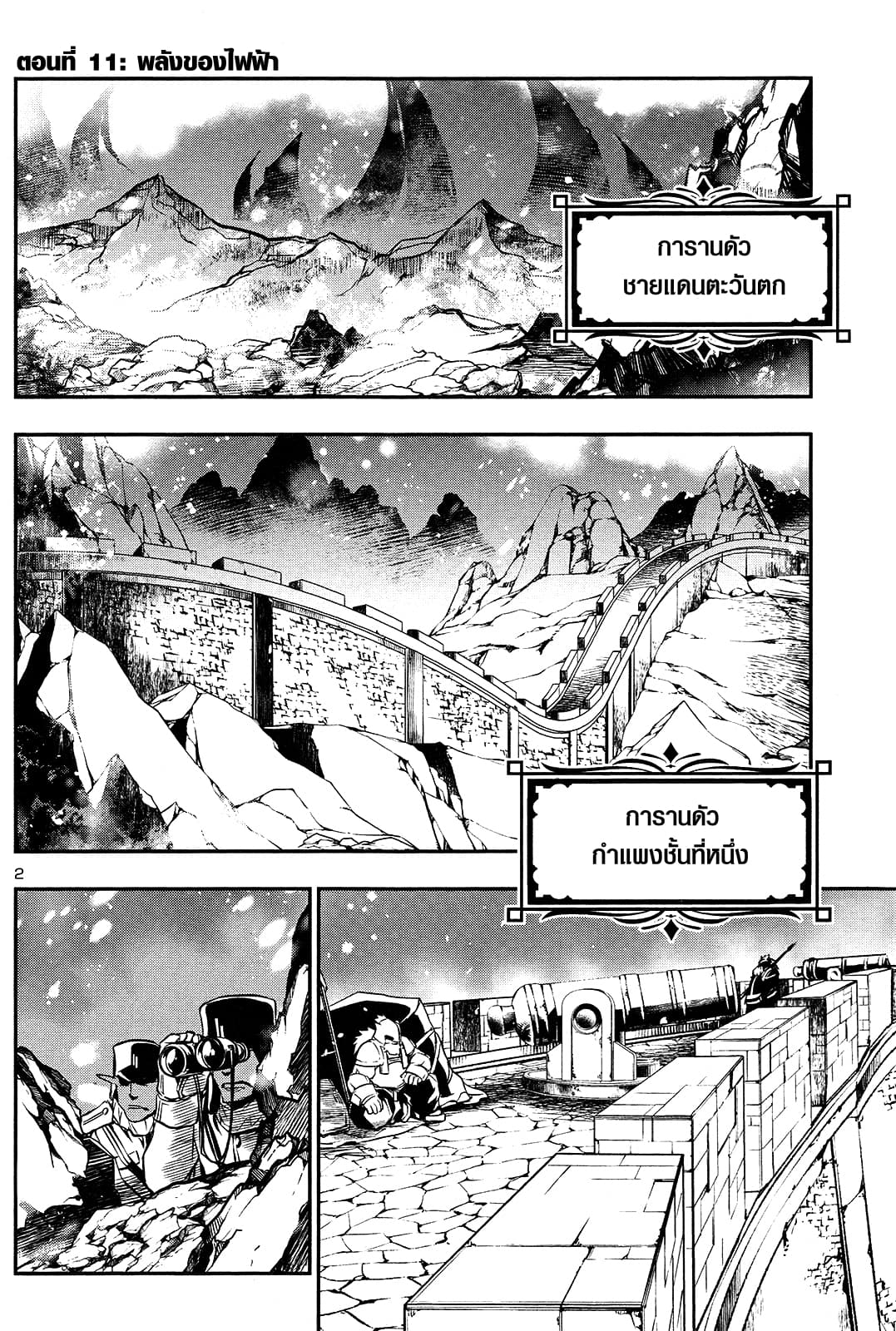 Shinju no Nectar หยาดแห่งธาริณี 11-พลังของไฟฟ้า