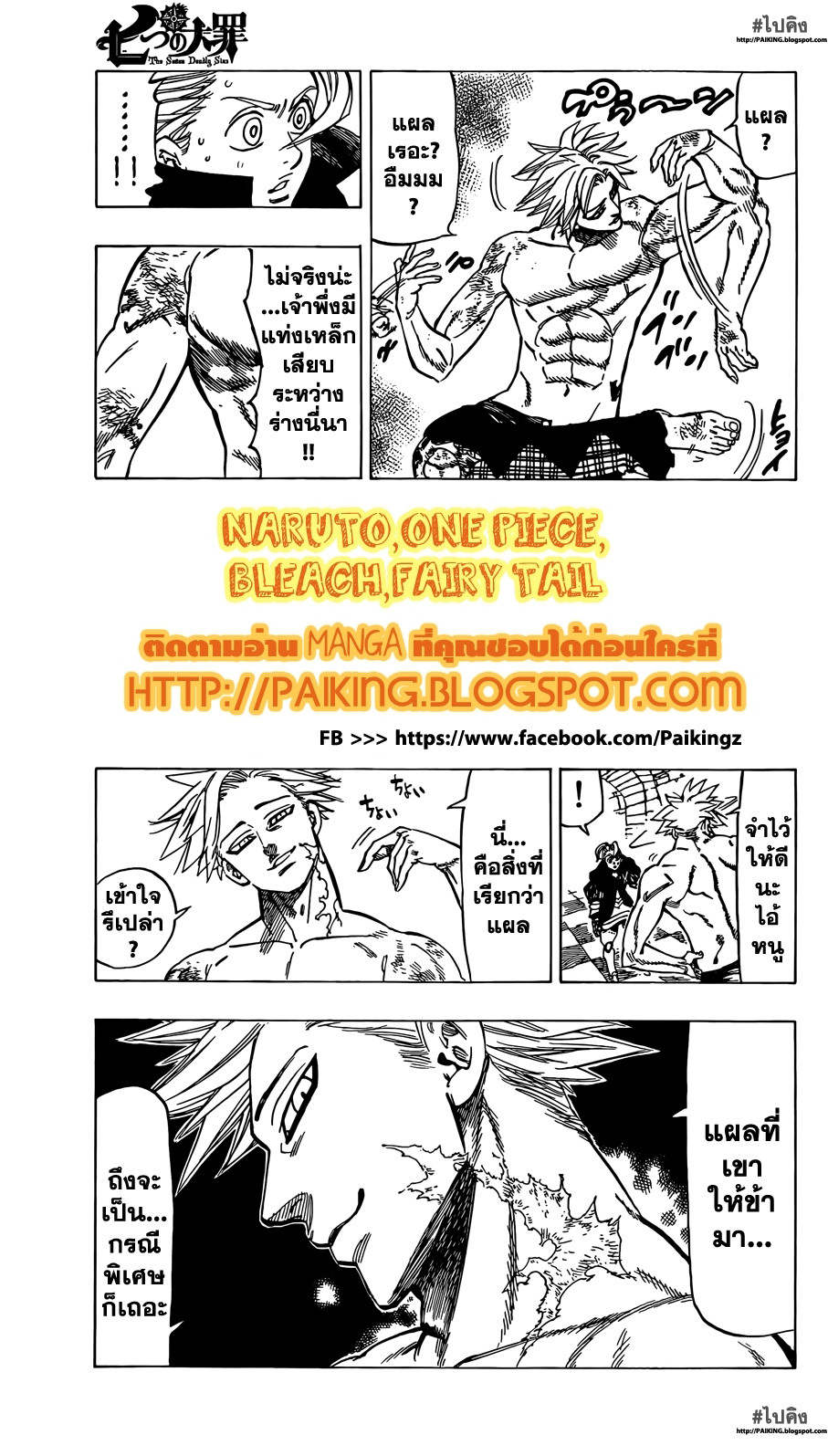 Nanatsu no Taizai 9-ไม่สามารถแตะต้องได้