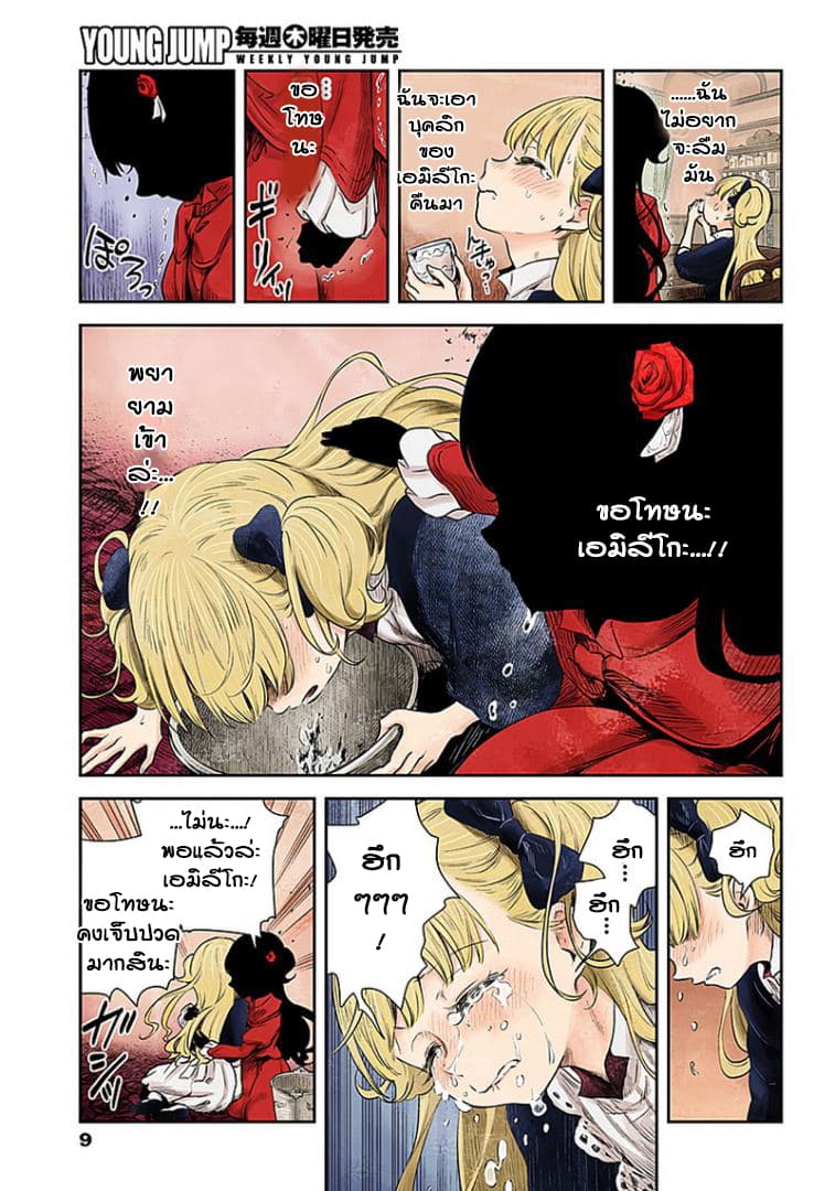 Shadows House 47-โรคเขม่า