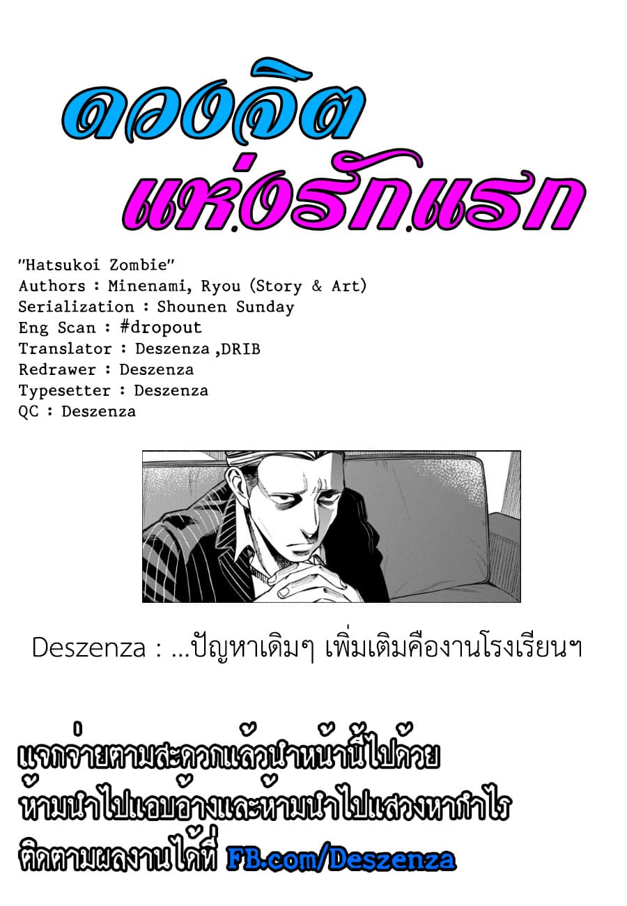 Hatsukoi Zombie 84-นี่มัน [สุขนาฏกรรม] หรือ [โศกนาฏกรรม] กันแน่?