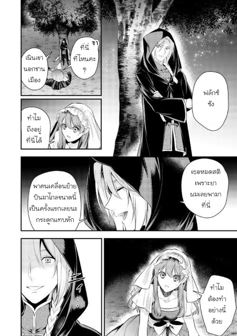 Kokuou Heika no Daimeiwaku na Kyuukon 7-7