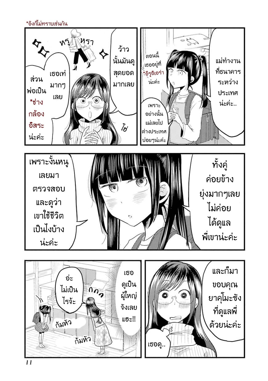 Yakumo-san wa Edzuke ga Shitai. 15-ล่อเขาเข้ามาสิ ยามาโตะ ซากุระจัง