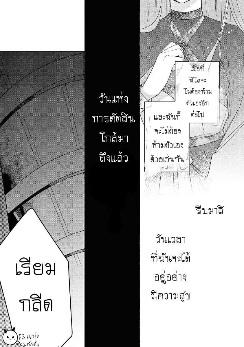 Though I May Be a Villainess, I'll Show You I Can Obtain Happiness แม้ว่าฉันจะเป็นนางร้ายฉันก็จะแสดงให้ดูว่าฉันก็มีความสุขได้ 11-ฉันเกิดใหม่ในฐานะนางร้าย เจ้าการถอนหมั้นน่ะ มาเร็วๆ เข้าสิ