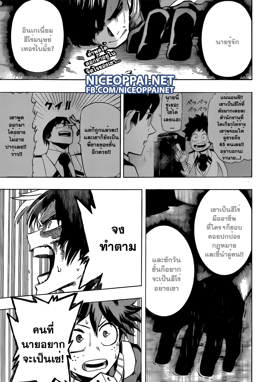 Boku no Hero Academia 54-TH-กำเนิดใหม่อินเกเนี่ยม