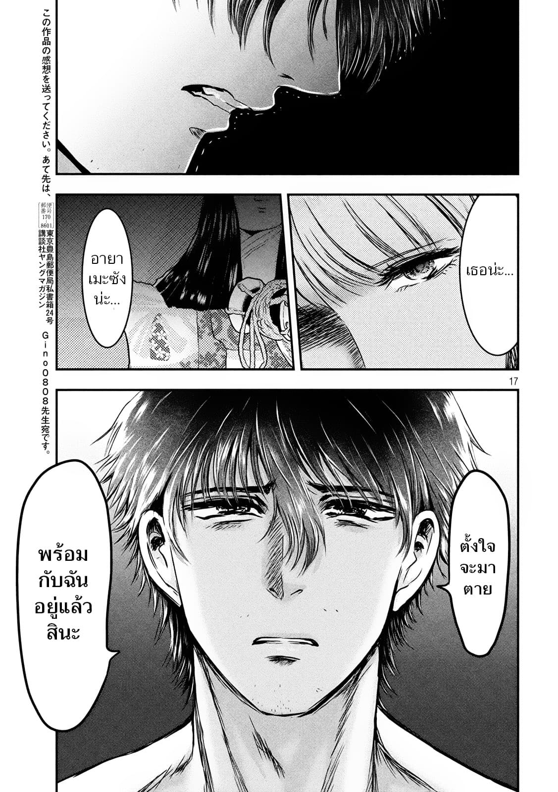 Yukionna to Kani wo Kuu  กินปูกับเจ้าหญิงหิมะ 23-สายพันธุ์เดียวกัน