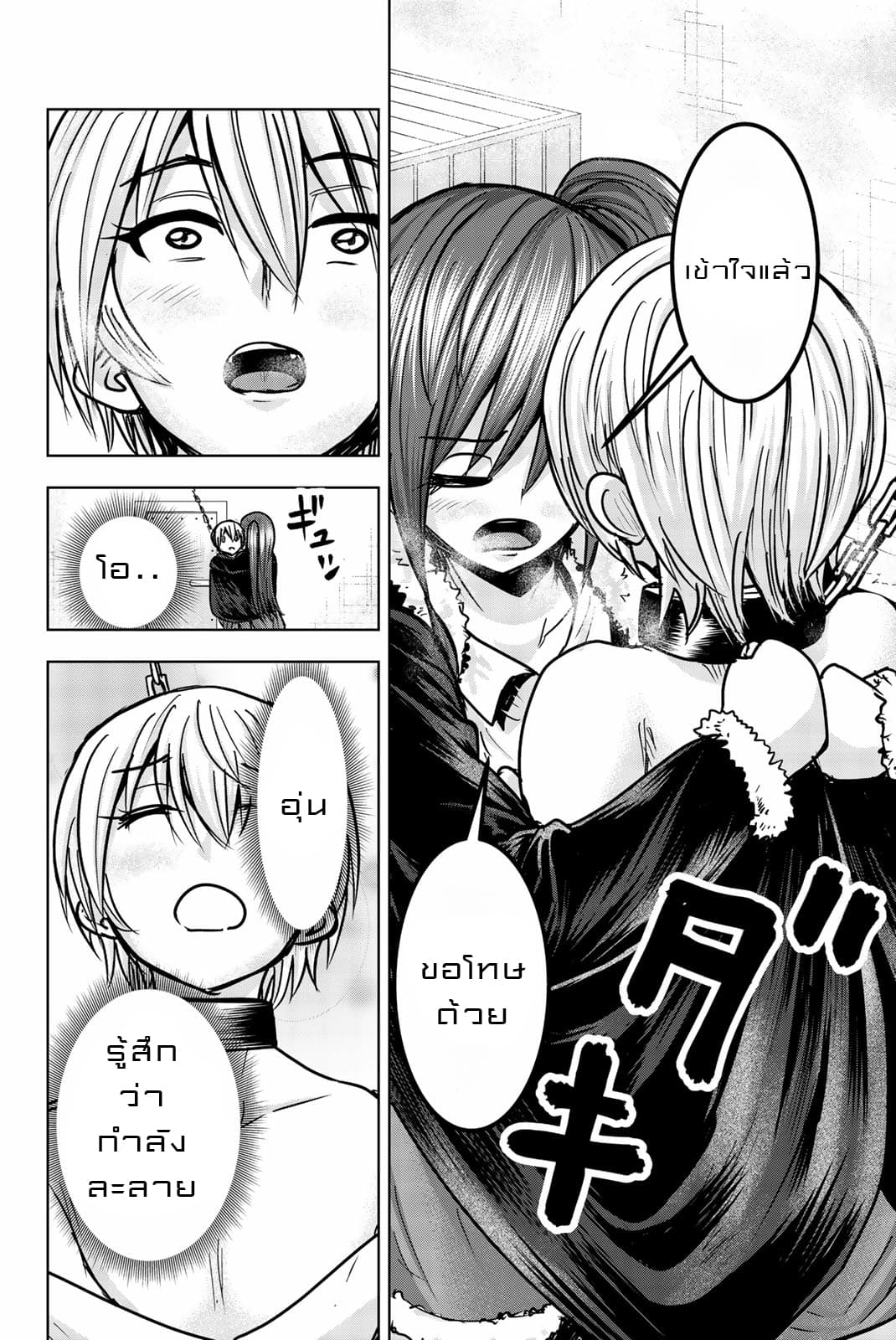 Mina-sama no Omocha desu 21-21