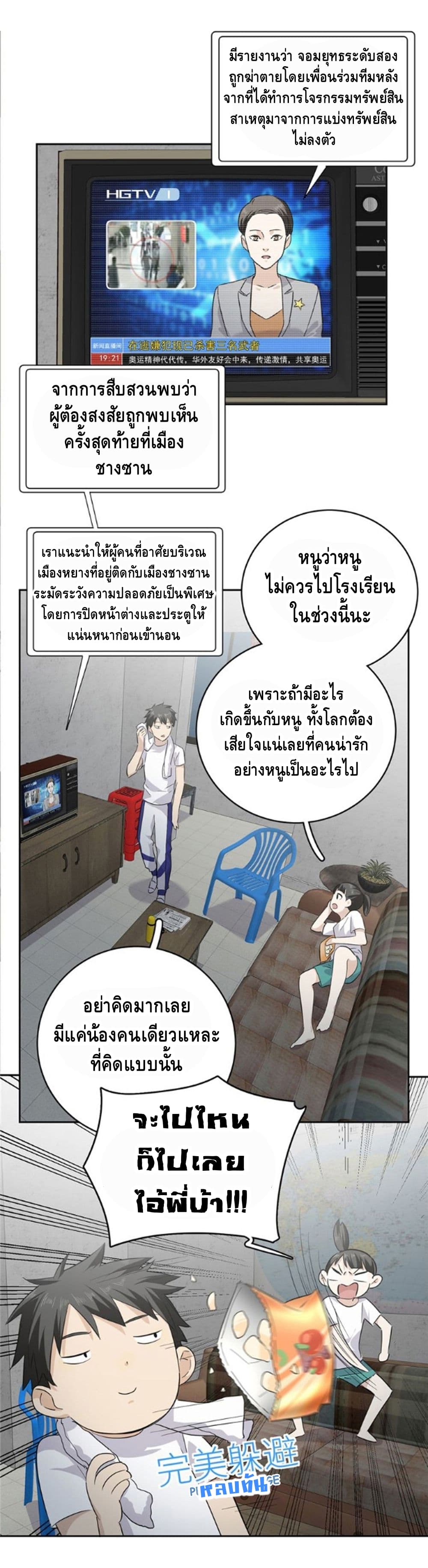 Global Martial Arts ระบบจอมยุทธสุดโกงแห่งโลกคู่ขนาน 5-5