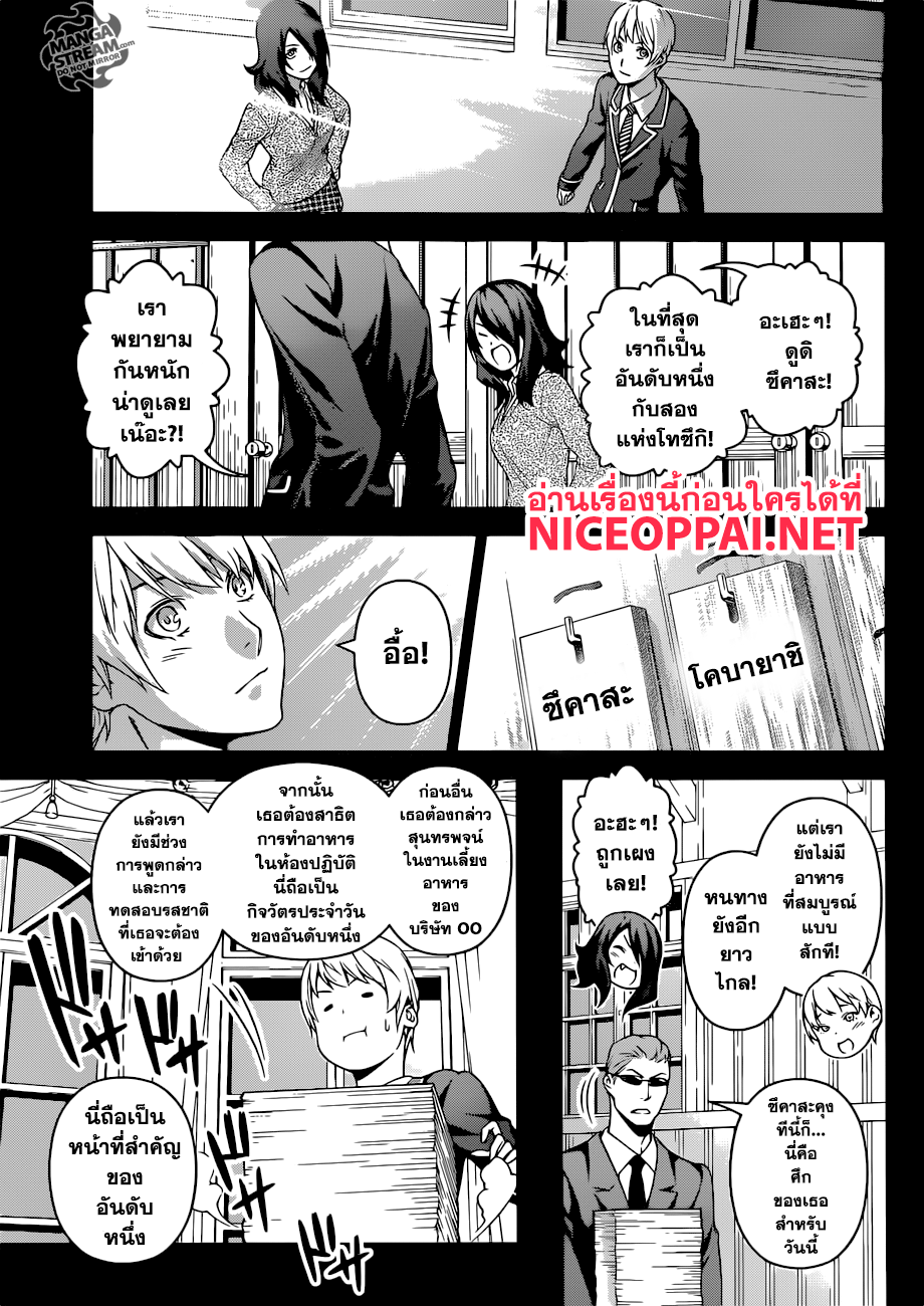 Shokugeki no Soma 254-การกินเลี้ยงและความอดอยาก