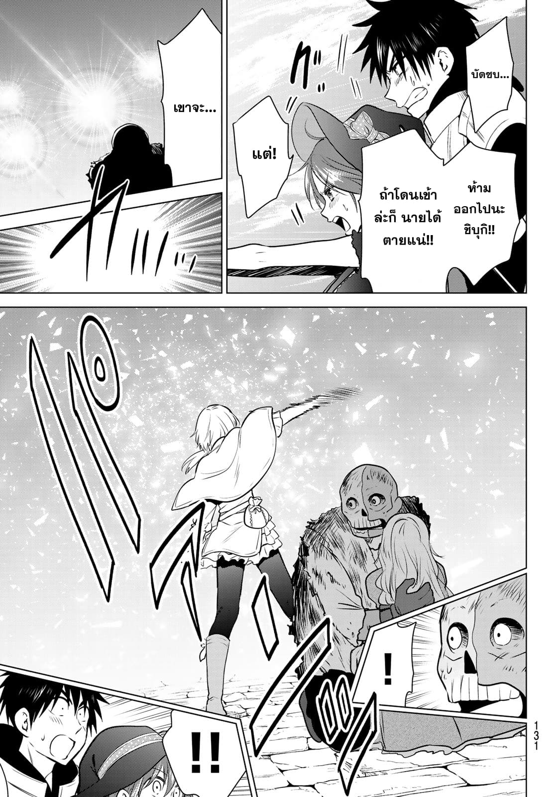 Necromance 4-ผู้เป็นอมตะรุ่นก่อนๆ