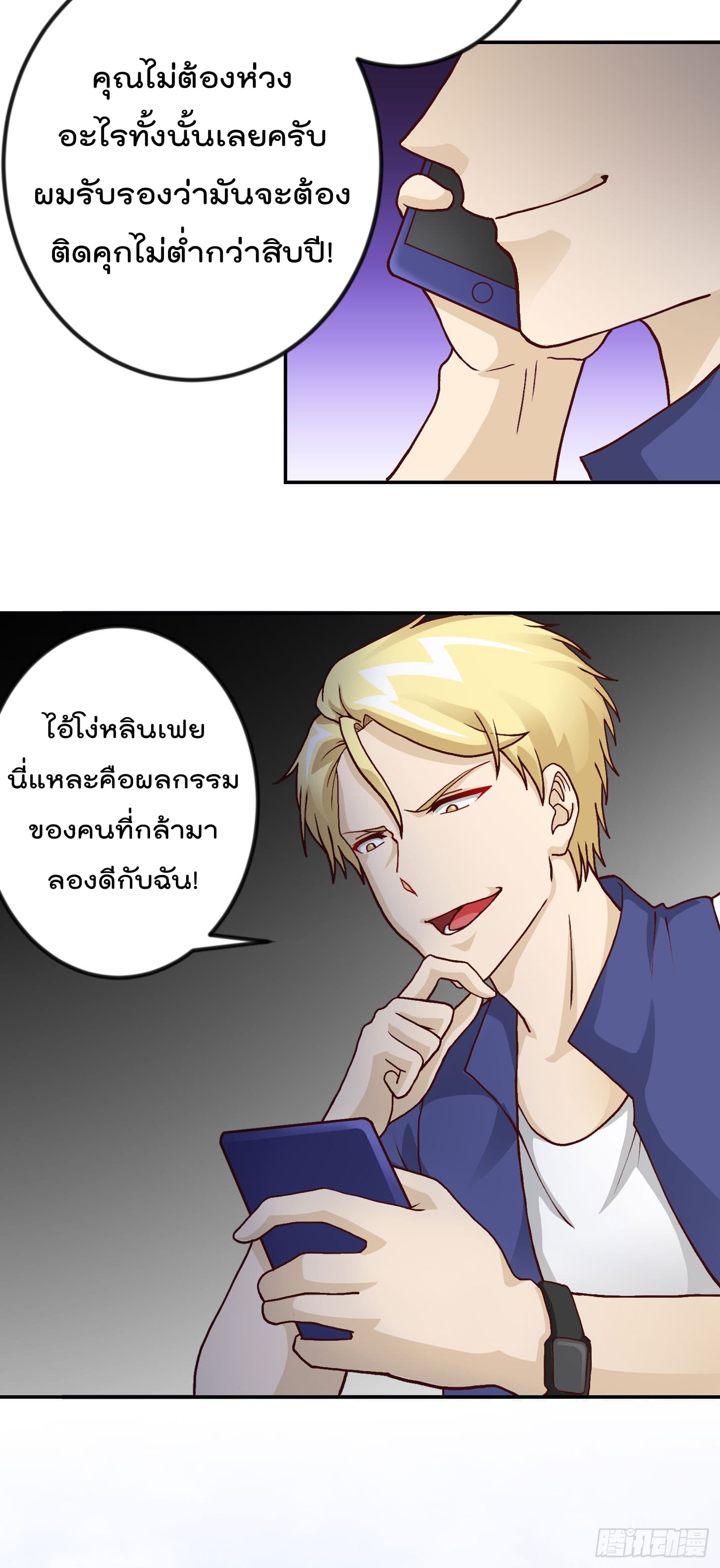 The Legend God King in The City ตำนานราชันเซียนแห่งนคร 8-8