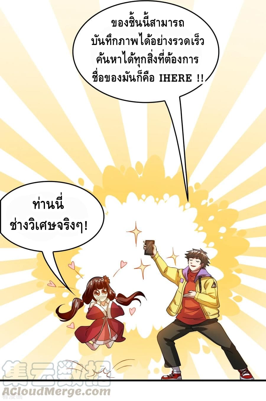 Become God Merchant in The Other World ข้ามต่างโลกเพื่อเป็นพ่อค้าเทพสุดมั่งคั่ง 22-22