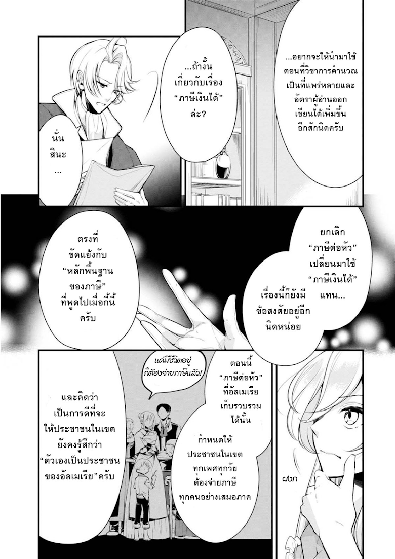 Koushaku Reijou no Tashinami 22-22