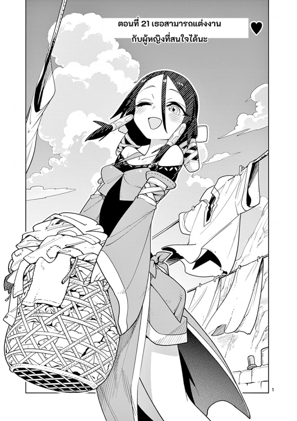 Nukenai Seiken-chan 21-เธอสามารถแต่งงานกับผู้หญิงที่สนใจได้นะ