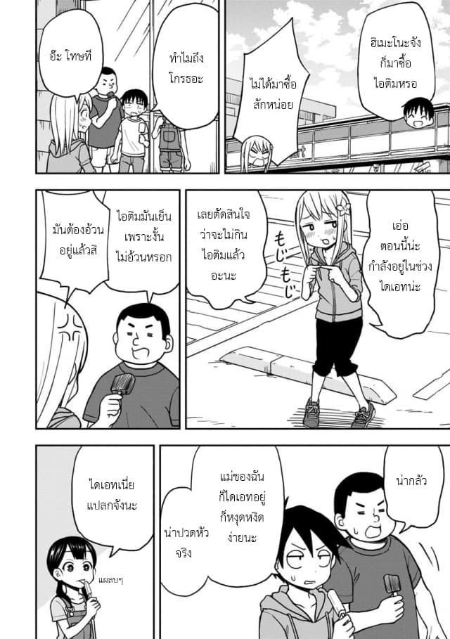 Himeno-chan ni Koi wa Mada Hayai รักยังเร็วไปสำหรับฮิเมโนะจัง 16-16