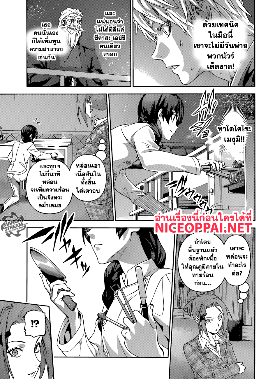 Shokugeki no Soma 292-ผู้ที่มี และผู้ที่ไม่มี