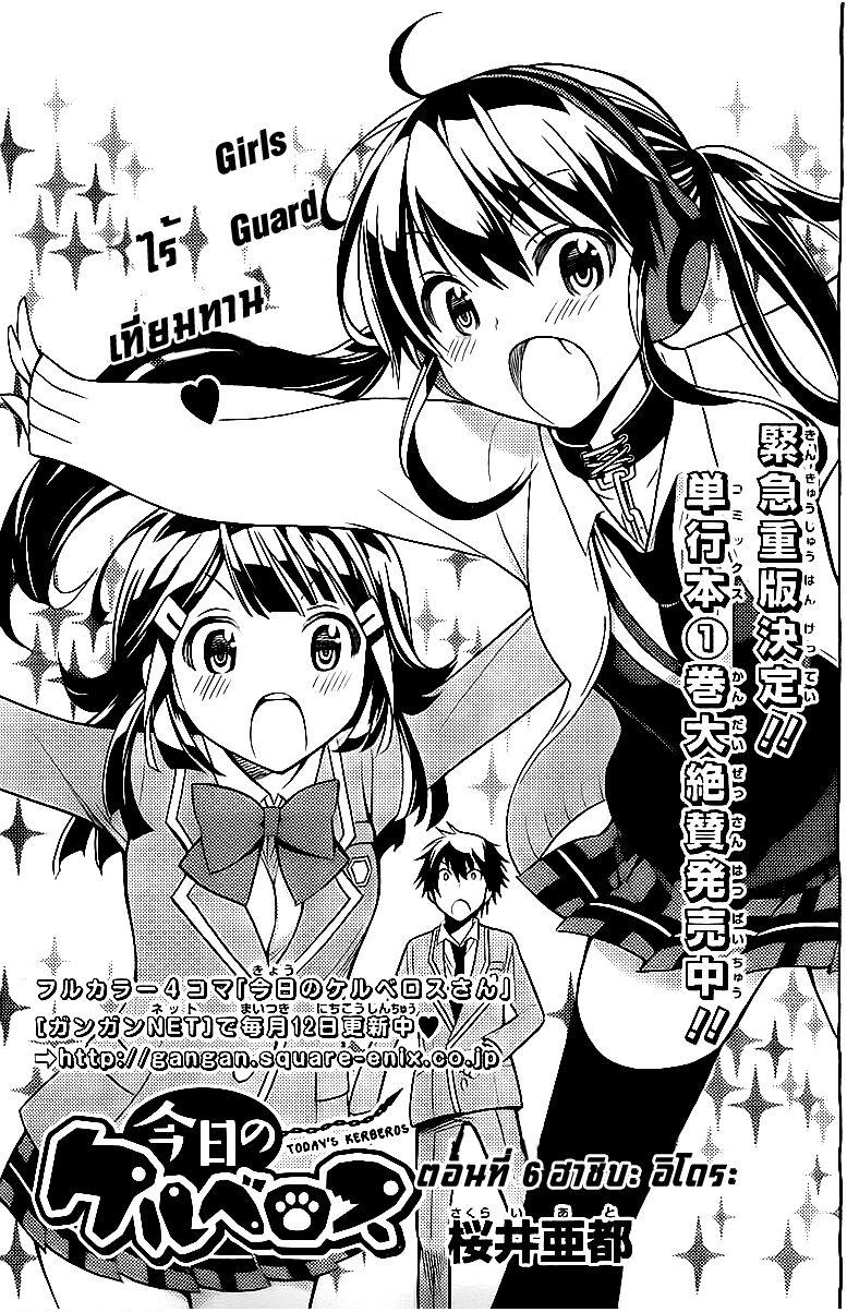 Kyou no Cerberus 6-ฮาชิบะ อิโดระ