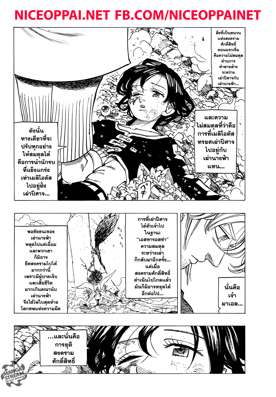 Nanatsu no Taizai 275-รวมใจเป็นหนึ่งเดียว