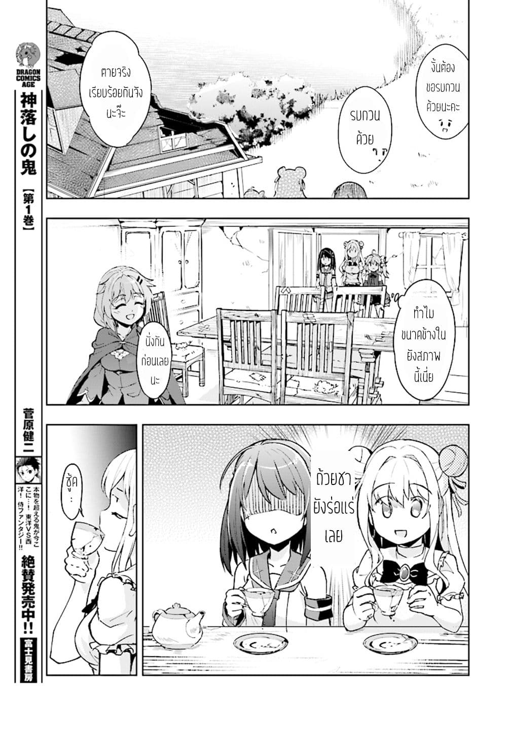 Kenshi o Mezashite Nyugaku Shitanoni Maho Tekisei 9999 Nandesukedo!? 11-ที่บ้านไม่ชอบค่ะ