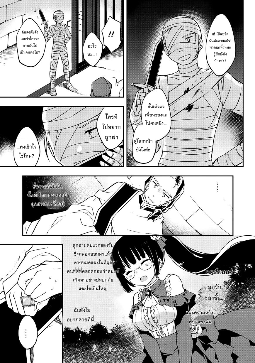 Kou 1 Desu ga Isekai de Joushu Hajimemashita 16-แผนหลบหนี