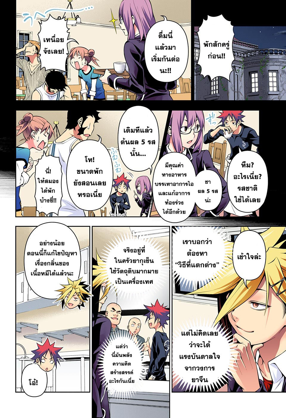 Shokugeki no Soma 183-การเข้าถึงจุดใหม่