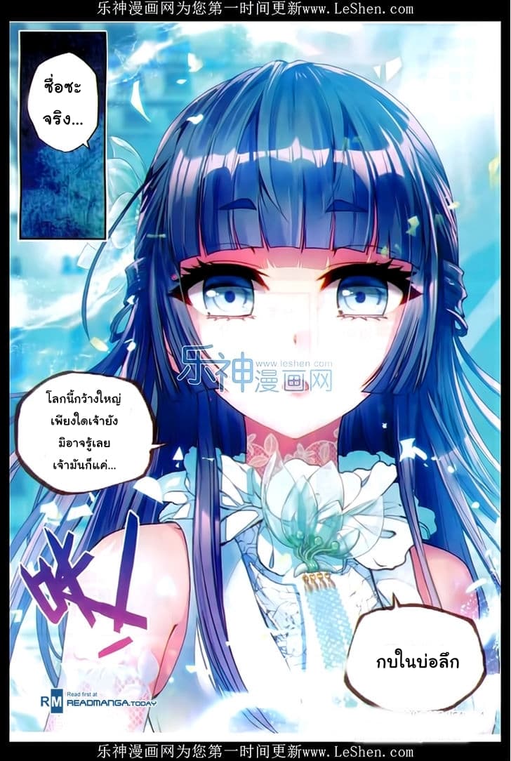 Wu Dong Qian Kun 43-ความอัปยศขีดสุด