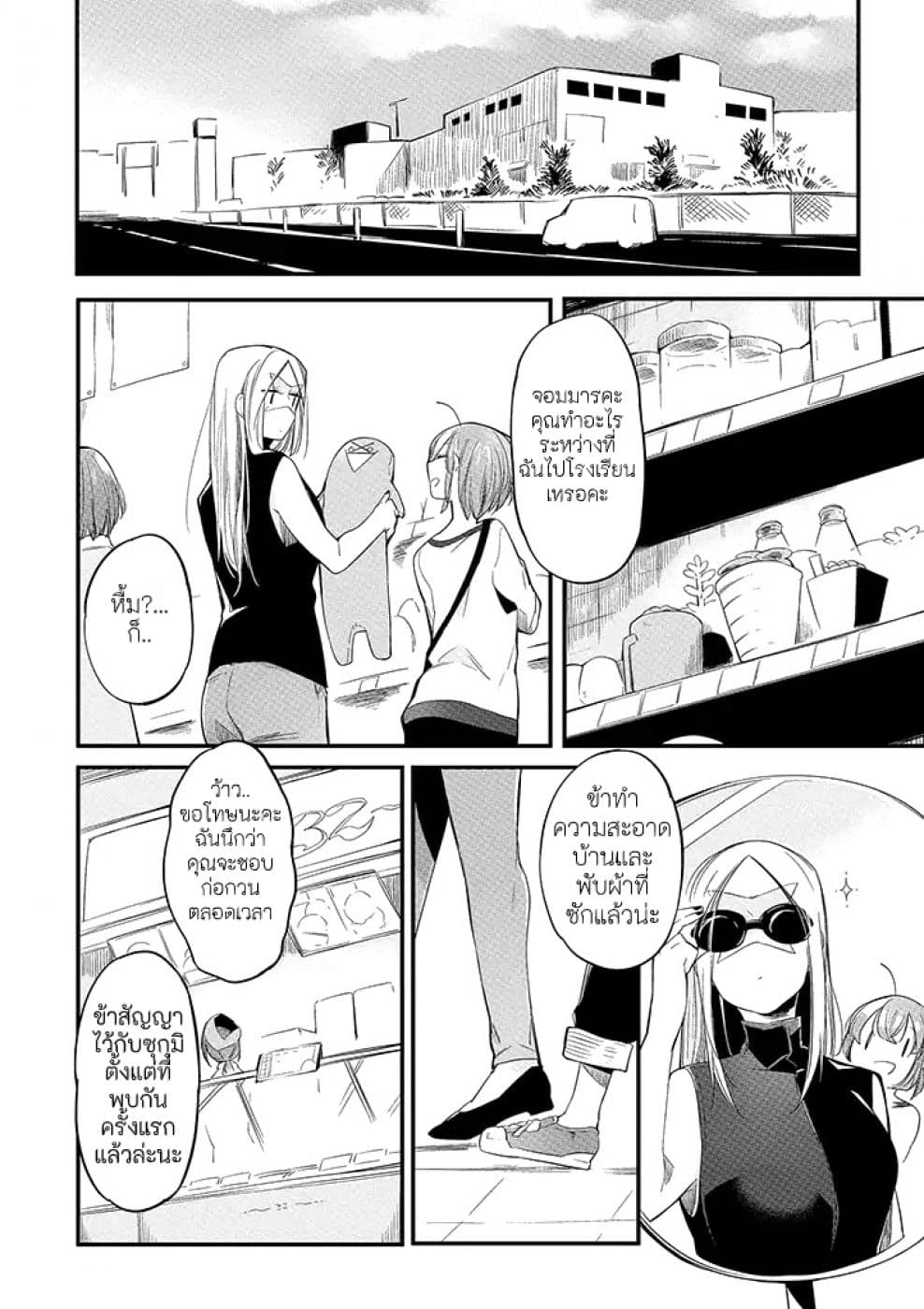 Vacation Maou to Pet 5-5