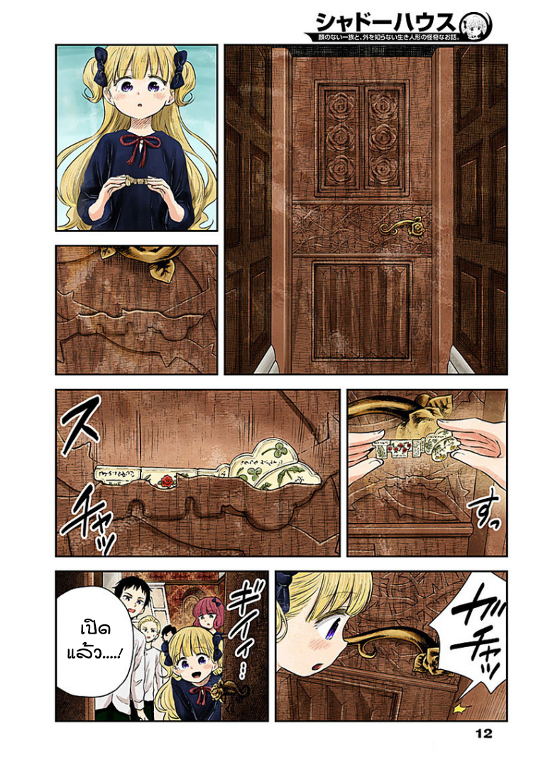 Shadows House 25-เกณฑ์การสอบ