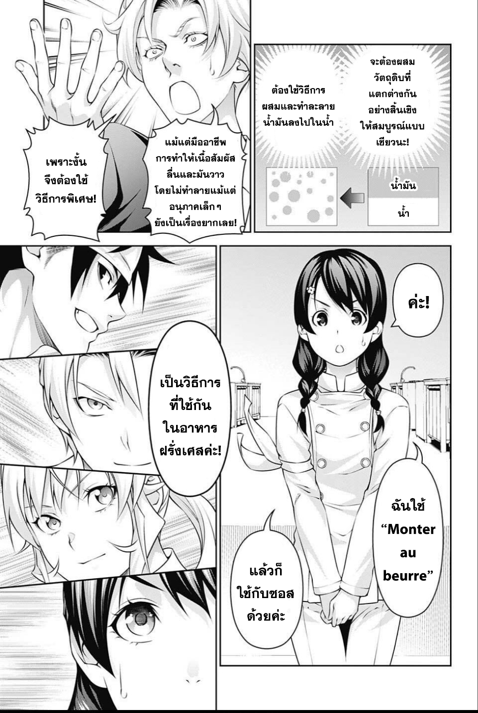 Shokugeki no Soma 239-สไตล์การต่อสู้ของเธอ