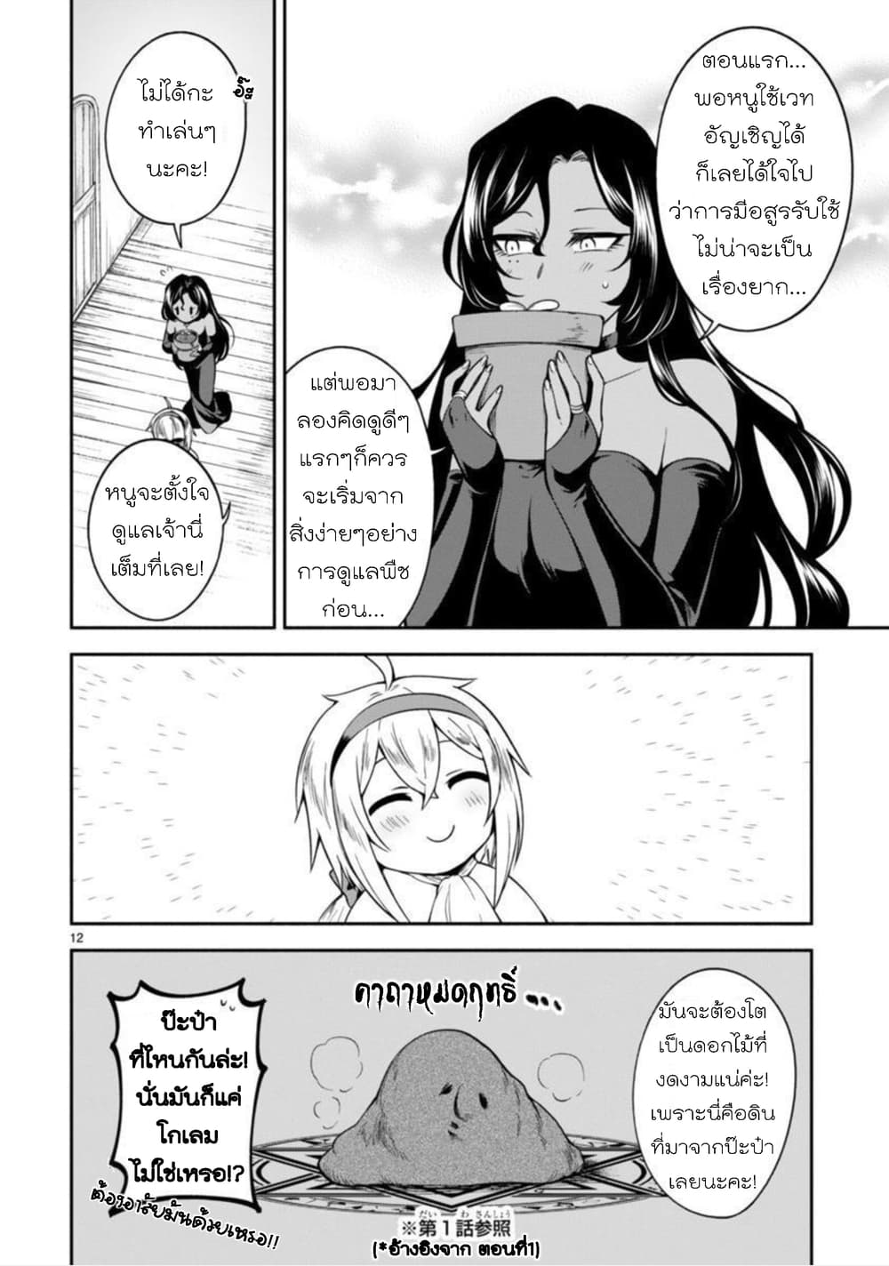 Dekoboko Majo no Oyako Jijou ครอบครัวเพี้ยนๆของแม่มด คุณแม่เป็น S คุณลูกเป็น XXL 2-2