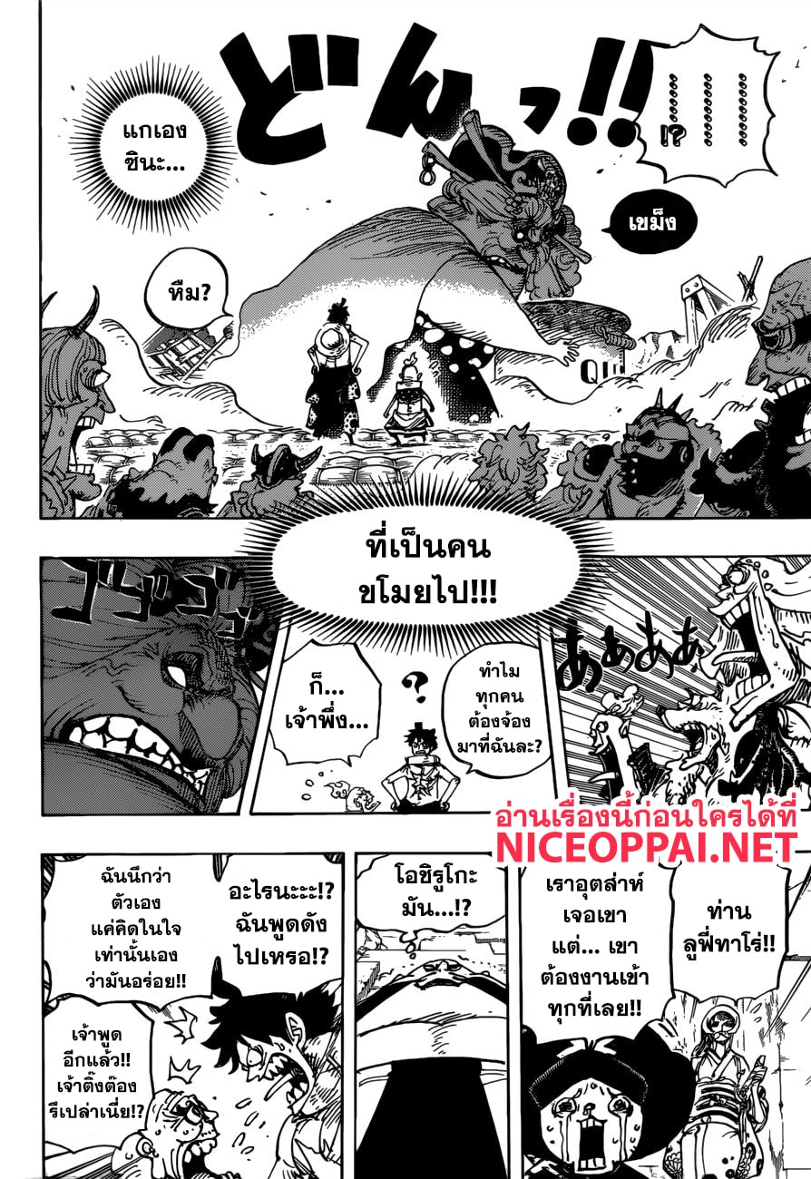 One Piece 946-TH-บิ๊กมัม ปะทะ ควีน